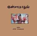 07:12, 12 ஜனவரி 2009 -ல் இருந்த பதிப்பின் சிறு தோற்றம்