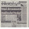 20:59, 29 ஜனவரி 2017 -ல் இருந்த பதிப்பின் சிறு தோற்றம்
