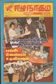 05:33, 29 செப்டம்பர் 2021 -ல் இருந்த பதிப்பின் சிறு தோற்றம்