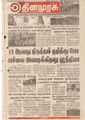 10:50, 16 செப்டம்பர் 2021 -ல் இருந்த பதிப்பின் சிறு தோற்றம்
