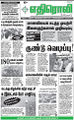 00:11, 20 சூலை 2017 -ல் இருந்த பதிப்பின் சிறு தோற்றம்