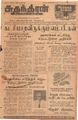 10:45, 7 செப்டம்பர் 2021 -ல் இருந்த பதிப்பின் சிறு தோற்றம்