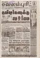 04:16, 28 செப்டம்பர் 2021 -ல் இருந்த பதிப்பின் சிறு தோற்றம்