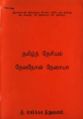 03:25, 2 பெப்ரவரி 2008 -ல் இருந்த பதிப்பின் சிறு தோற்றம்
