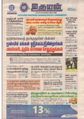 03:13, 15 சூன் 2021 -ல் இருந்த பதிப்பின் சிறு தோற்றம்