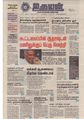 12:59, 6 ஏப்ரல் 2020 -ல் இருந்த பதிப்பின் சிறு தோற்றம்