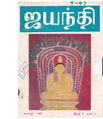 12:02, 16 சூன் 2020 -ல் இருந்த பதிப்பின் சிறு தோற்றம்