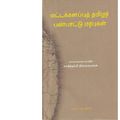 22:52, 30 டிசம்பர் 2020 -ல் இருந்த பதிப்பின் சிறு தோற்றம்