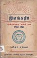 23:26, 11 பெப்ரவரி 2011 -ல் இருந்த பதிப்பின் சிறு தோற்றம்