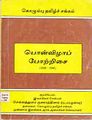 02:01, 18 மே 2011 -ல் இருந்த பதிப்பின் சிறு தோற்றம்