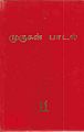 00:04, 25 சூன் 2011 -ல் இருந்த பதிப்பின் சிறு தோற்றம்