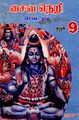 06:43, 23 ஆகத்து 2022 -ல் இருந்த பதிப்பின் சிறு தோற்றம்