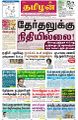 01:04, 3 மார்ச் 2023 -ல் இருந்த பதிப்பின் சிறு தோற்றம்
