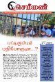 06:16, 10 ஏப்ரல் 2023 -ல் இருந்த பதிப்பின் சிறு தோற்றம்