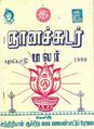 03:48, 27 சூலை 2012 -ல் இருந்த பதிப்பின் சிறு தோற்றம்