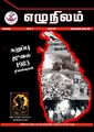 03:27, 30 நவம்பர் 2023 -ல் இருந்த பதிப்பின் சிறு தோற்றம்