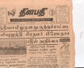 15:51, 21 டிசம்பர் 2016 -ல் இருந்த பதிப்பின் சிறு தோற்றம்