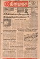 23:33, 15 செப்டம்பர் 2021 -ல் இருந்த பதிப்பின் சிறு தோற்றம்