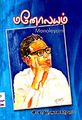23:35, 15 செப்டம்பர் 2009 -ல் இருந்த பதிப்பின் சிறு தோற்றம்