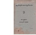 06:32, 4 சூன் 2020 -ல் இருந்த பதிப்பின் சிறு தோற்றம்