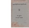 06:32, 4 சூன் 2020 -ல் இருந்த பதிப்பின் சிறு தோற்றம்