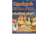 03:59, 22 மே 2019 -ல் இருந்த பதிப்பின் சிறு தோற்றம்