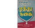 05:18, 27 செப்டம்பர் 2019 -ல் இருந்த பதிப்பின் சிறு தோற்றம்