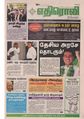 11:53, 16 சூன் 2020 -ல் இருந்த பதிப்பின் சிறு தோற்றம்