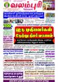06:39, 14 செப்டம்பர் 2021 -ல் இருந்த பதிப்பின் சிறு தோற்றம்