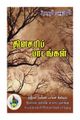 05:15, 23 பெப்ரவரி 2021 -ல் இருந்த பதிப்பின் சிறு தோற்றம்