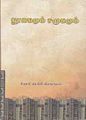 00:37, 10 சூன் 2011 -ல் இருந்த பதிப்பின் சிறு தோற்றம்