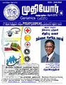 06:06, 28 டிசம்பர் 2021 -ல் இருந்த பதிப்பின் சிறு தோற்றம்