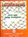 20:54, 5 பெப்ரவரி 2011 -ல் இருந்த பதிப்பின் சிறு தோற்றம்