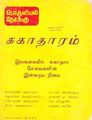 05:35, 26 சூலை 2012 -ல் இருந்த பதிப்பின் சிறு தோற்றம்