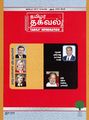 04:49, 29 நவம்பர் 2023 -ல் இருந்த பதிப்பின் சிறு தோற்றம்