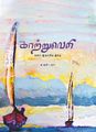 04:27, 8 செப்டம்பர் 2025 -ல் இருந்த பதிப்பின் சிறு தோற்றம்