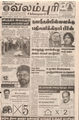 05:07, 29 மார்ச் 2016 -ல் இருந்த பதிப்பின் சிறு தோற்றம்