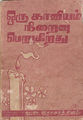 06:57, 20 சூன் 2016 -ல் இருந்த பதிப்பின் சிறு தோற்றம்