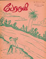 23:58, 27 செப்டம்பர் 2016 -ல் இருந்த பதிப்பின் சிறு தோற்றம்