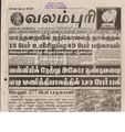05:04, 15 பெப்ரவரி 2021 -ல் இருந்த பதிப்பின் சிறு தோற்றம்