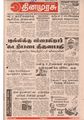 04:56, 3 அக்டோபர் 2019 -ல் இருந்த பதிப்பின் சிறு தோற்றம்