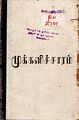 03:36, 28 சூலை 2009 -ல் இருந்த பதிப்பின் சிறு தோற்றம்