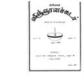 03:00, 11 அக்டோபர் 2019 -ல் இருந்த பதிப்பின் சிறு தோற்றம்
