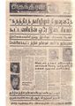 01:52, 4 பெப்ரவரி 2021 -ல் இருந்த பதிப்பின் சிறு தோற்றம்