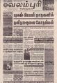 10:05, 21 செப்டம்பர் 2021 -ல் இருந்த பதிப்பின் சிறு தோற்றம்