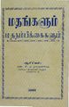 01:14, 9 ஏப்ரல் 2019 -ல் இருந்த பதிப்பின் சிறு தோற்றம்