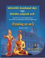 08:35, 10 செப்டம்பர் 2021 -ல் இருந்த பதிப்பின் சிறு தோற்றம்