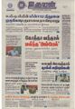 01:52, 17 சூன் 2021 -ல் இருந்த பதிப்பின் சிறு தோற்றம்