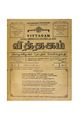 06:08, 11 சூன் 2020 -ல் இருந்த பதிப்பின் சிறு தோற்றம்