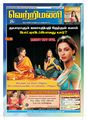 05:41, 1 சூலை 2020 -ல் இருந்த பதிப்பின் சிறு தோற்றம்